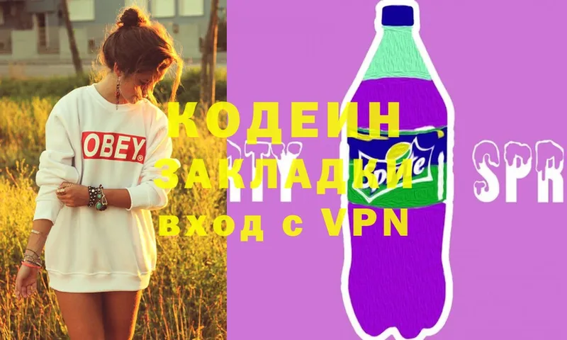 Codein Purple Drank  omg ССЫЛКА  даркнет клад  Боготол 